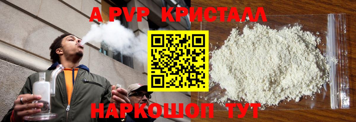 A PVP  А ПВП кристаллы  Вход с VPN  A-PVP мука  А ПВП Соль  Ухта 