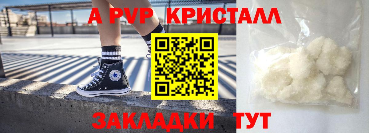A PVP крисы CK Ухта