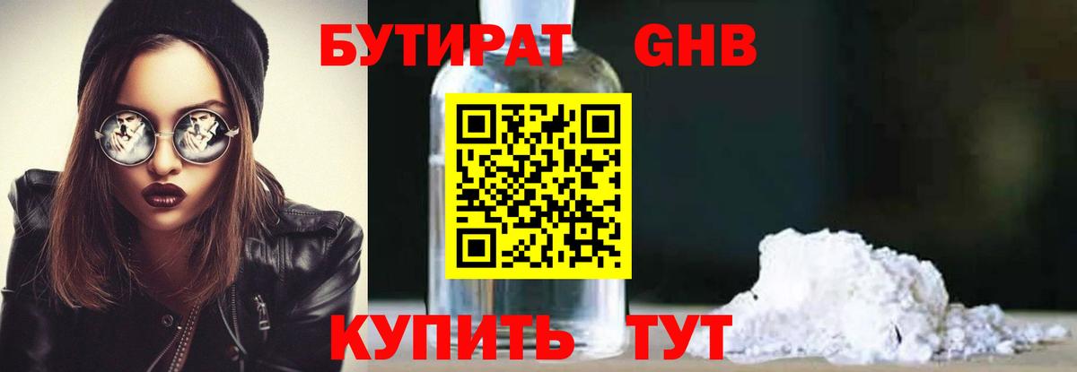 БУТИРАТ  Вход с VPN  Ухта  БУТИРАТ GHB 