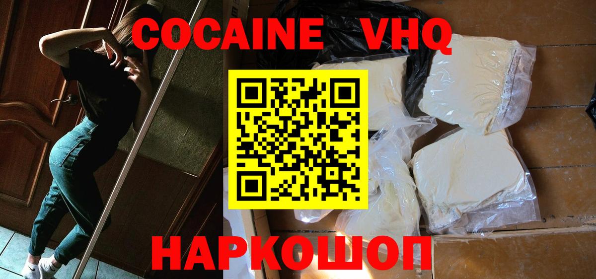 КОКАИН VHQ Ухта