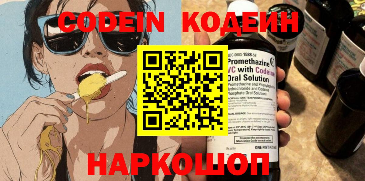 Кодеин Purple Drank  Кодеин напиток Lean (лин)  Вход с VPN  Ухта 