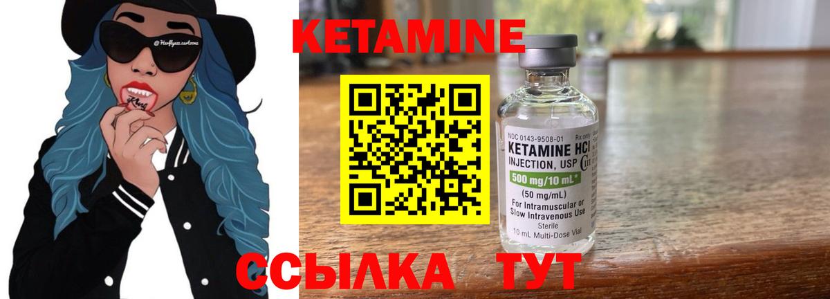 Кетамин ketamine Ухта