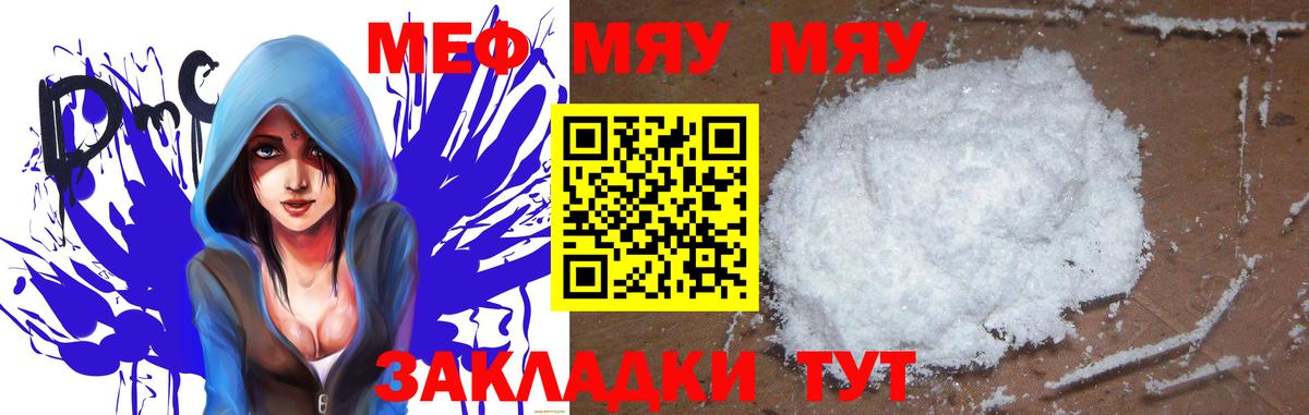 Ухта  Меф мука  МЯУ-МЯУ  Вход с VPN  МЯУ-МЯУ 