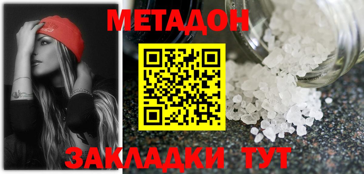 МЕТАДОН VHQ Ухта