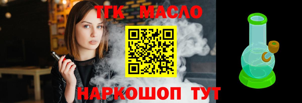 Дистиллят ТГК вейп Ухта
